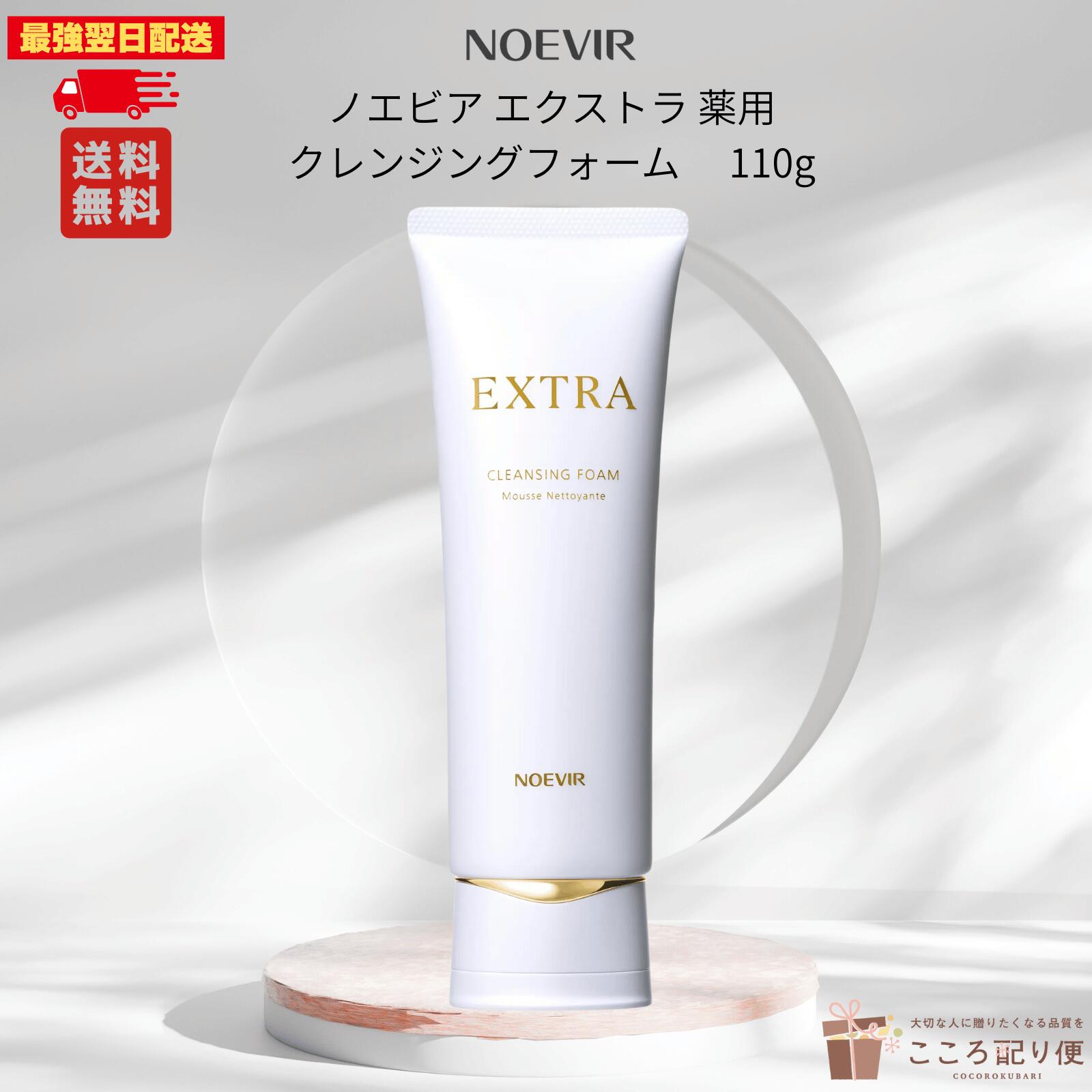 楽天市場】ノエビア エクストラ 薬用クレンジングフォームの通販