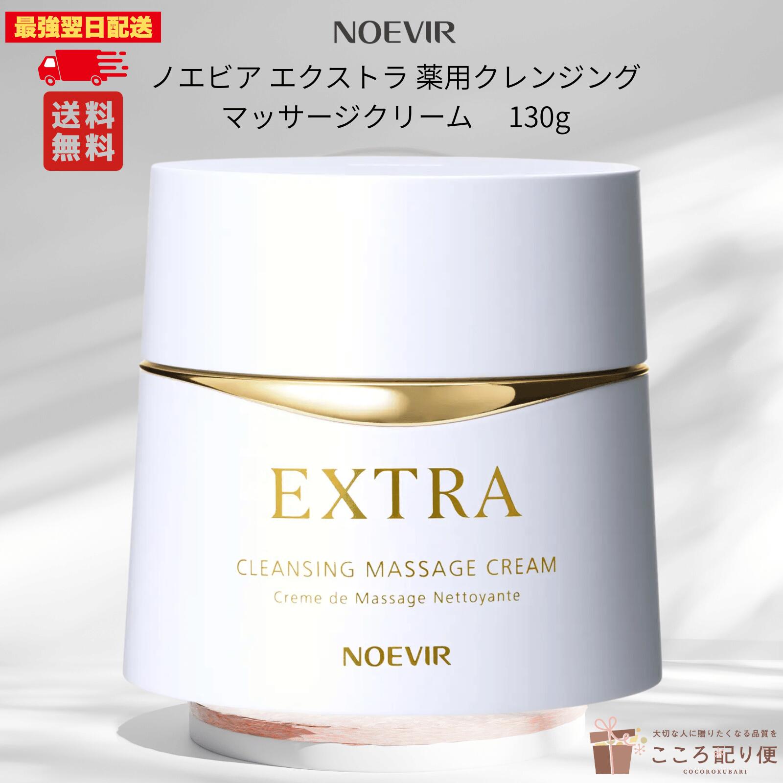 楽天市場】ノエビア エクストラ 薬用クレンジングマッサージクリームの通販