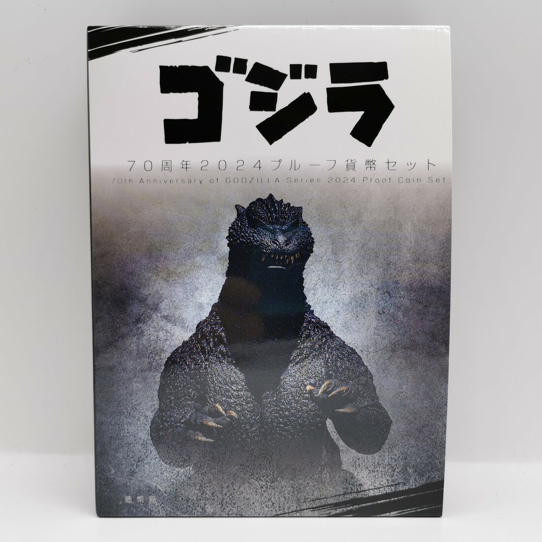 楽天市場】ゴジラ 70周年 2024年 プルーフ貨幣セット（令和6年） 記念