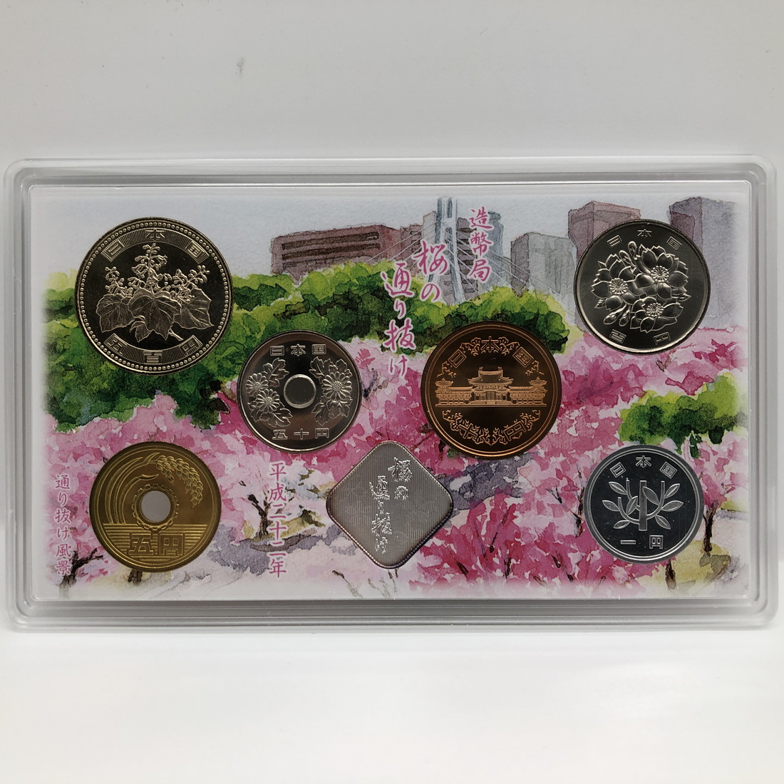 楽天市場】桜の通り抜け 平成22年 貨幣セット 都錦（2010年） 純銀