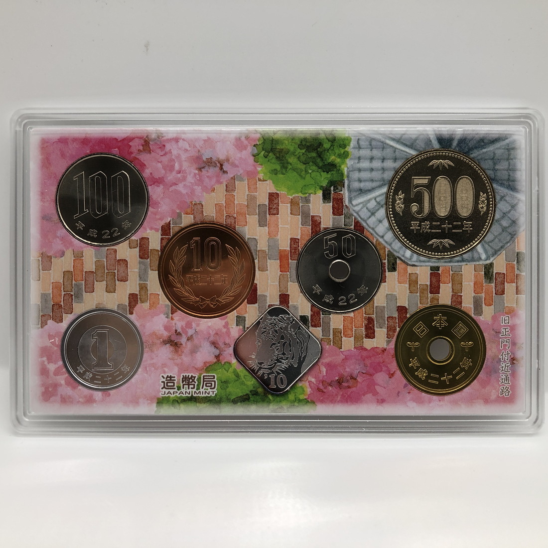 楽天市場】桜の通り抜け 平成22年 貨幣セット 都錦（2010年） 純銀