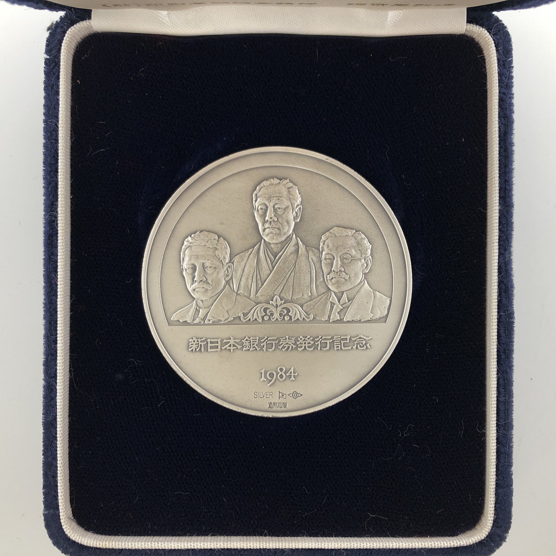 楽天市場】新日本銀行券発行記念メダル 1984年（純銀製） 銀メダル記念
