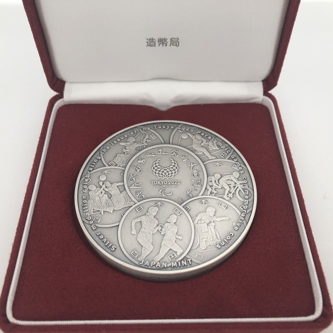 楽天市場】東京2020パラリンピック競技大会 記念貨幣発行記念章牌