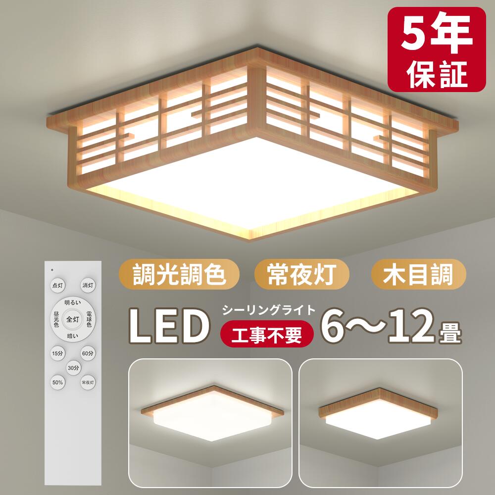 楽天市場】【P5倍】LED シーリングライト 6畳 8畳 10畳 12畳 四角 木目