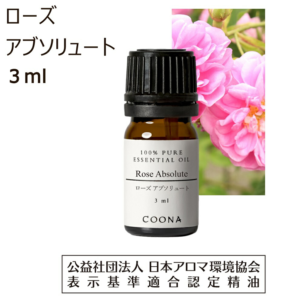 楽天市場】ローズ アブソリュート 3ml 精油 アロマオイル アロマ