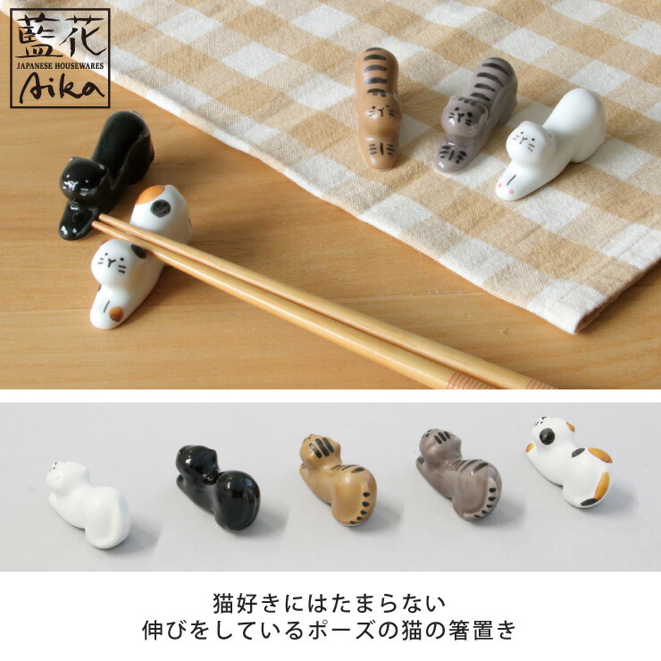 楽天市場】ねこ 箸置き 波佐見焼 藍花【 猫 箸置 動物 白猫 黒猫 三毛
