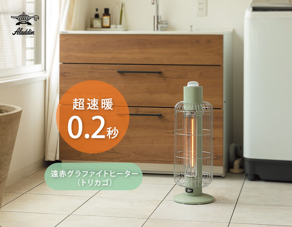 楽天市場】アラジン 遠赤グラファイトヒーター トリカゴ 2段階パワー