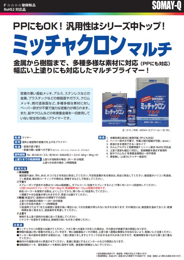 ミッチャクロン 6本セット 当日発送 【公式通販】