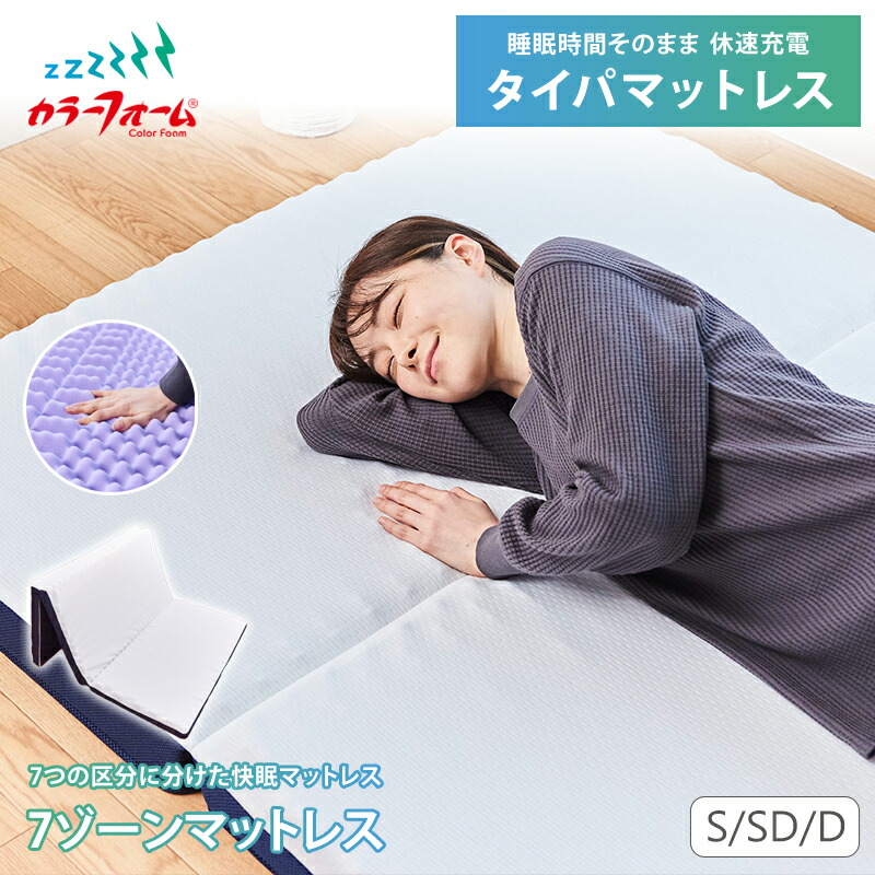 楽天市場】セブンゾーンマットレス 三つ折り高反発 体圧分散