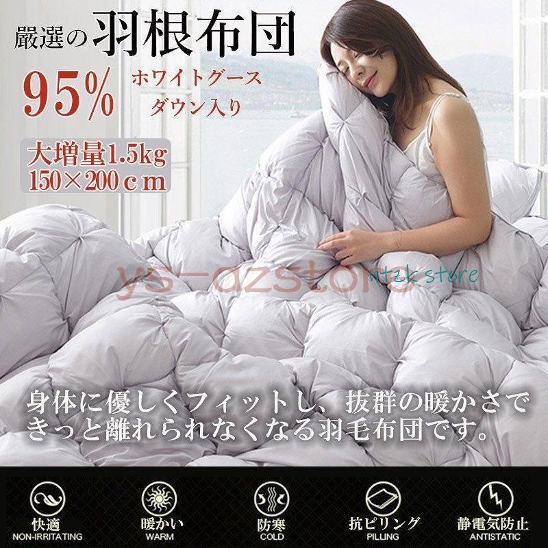シングル 羽毛布団 掛け布団 1.5kg グースダウン」の人気商品一覧