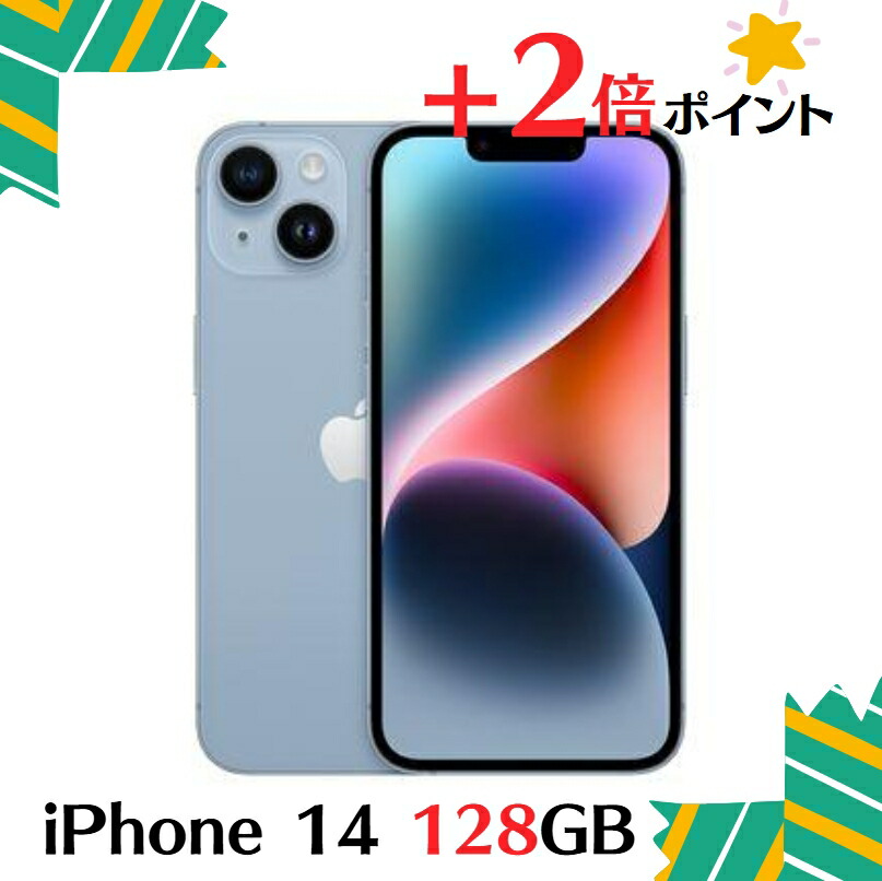 スマートフォン iphone14 128GB」の人気商品一覧 | 安い商品を通販