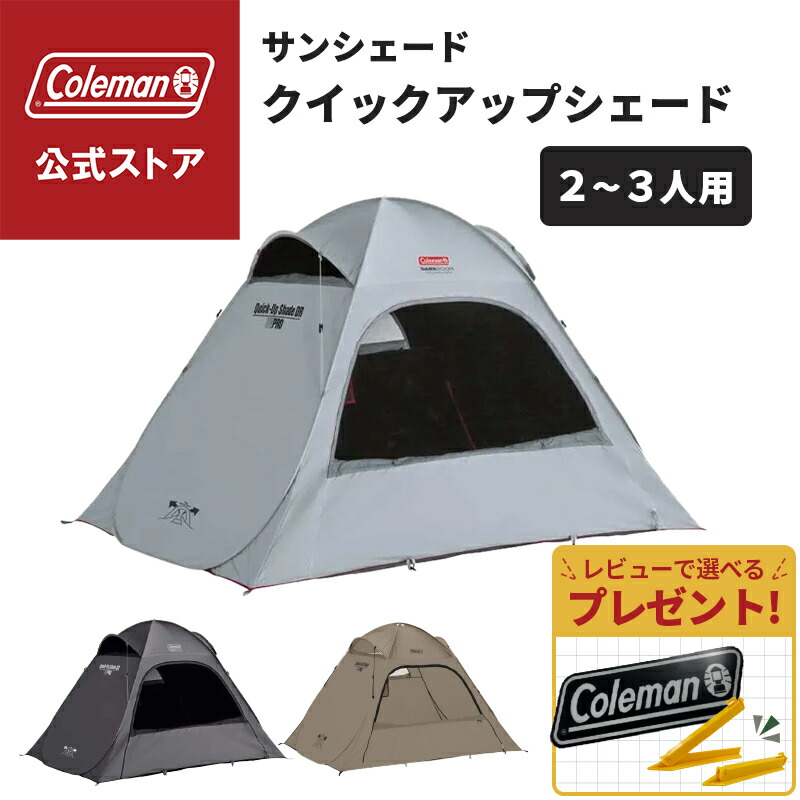 楽天市場】【公式】【レビュー特典あり】 コールマン テント クイック