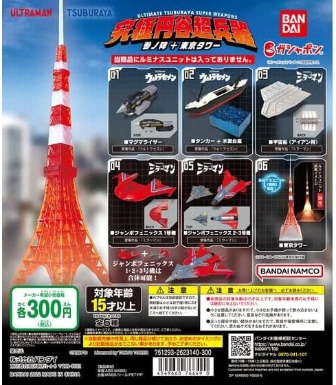 楽天市場】ウルトラマン 究極円谷超兵器 弐ノ陣 レアの通販