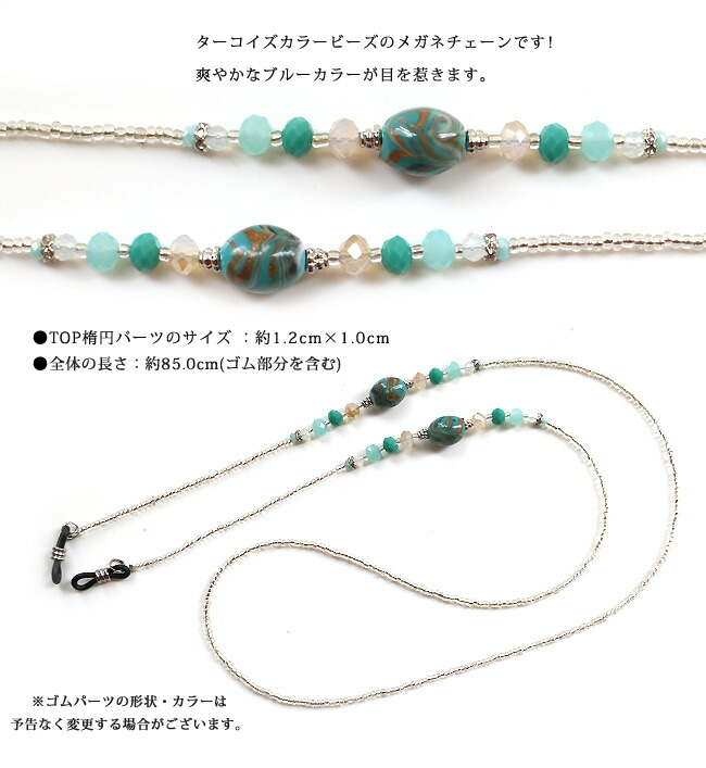 楽天市場】メガネチェーン メガネストラップ グラスコード 眼鏡