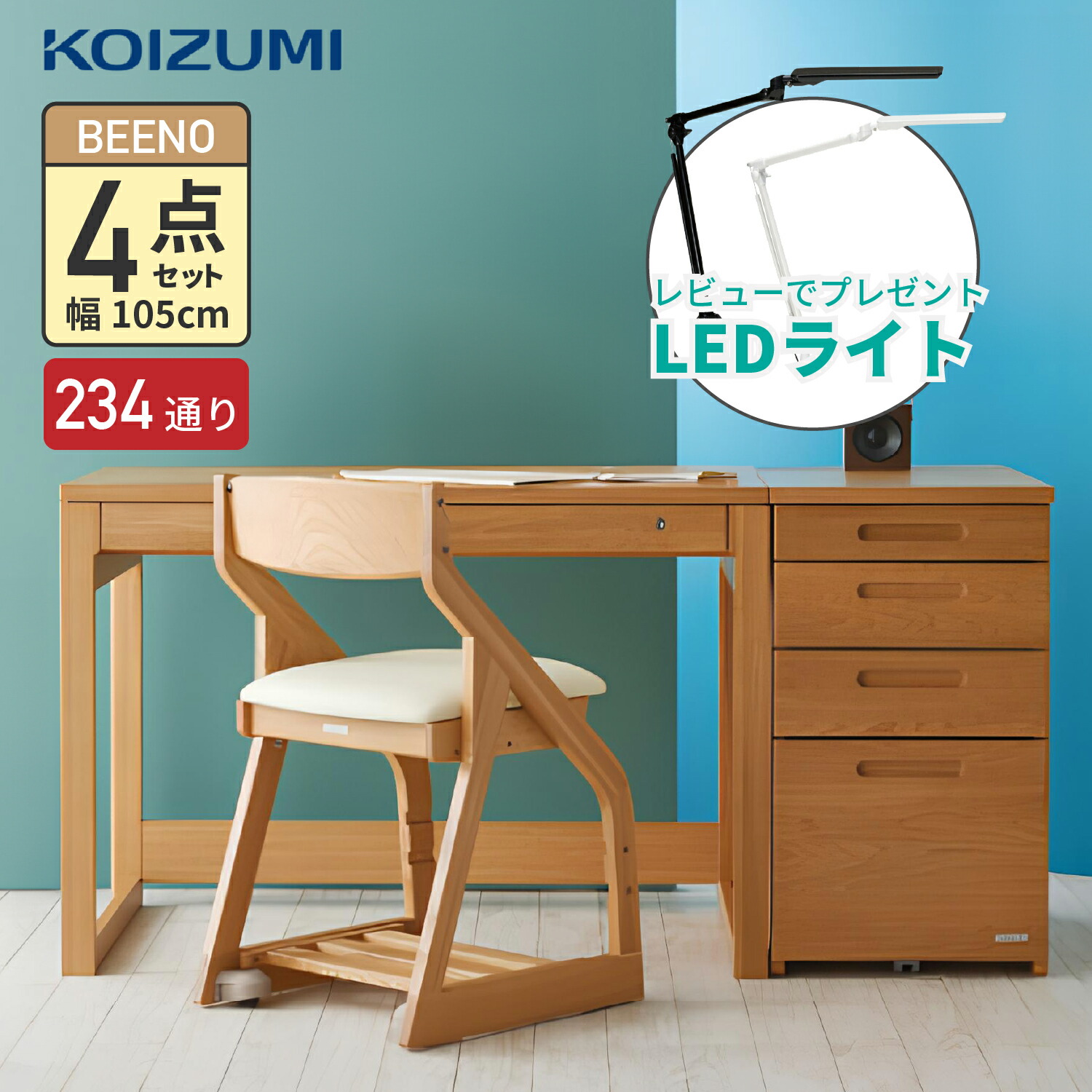 楽天市場】【購入特典付】コイズミ ビーノ BEENO 学習机 学習デスク 4