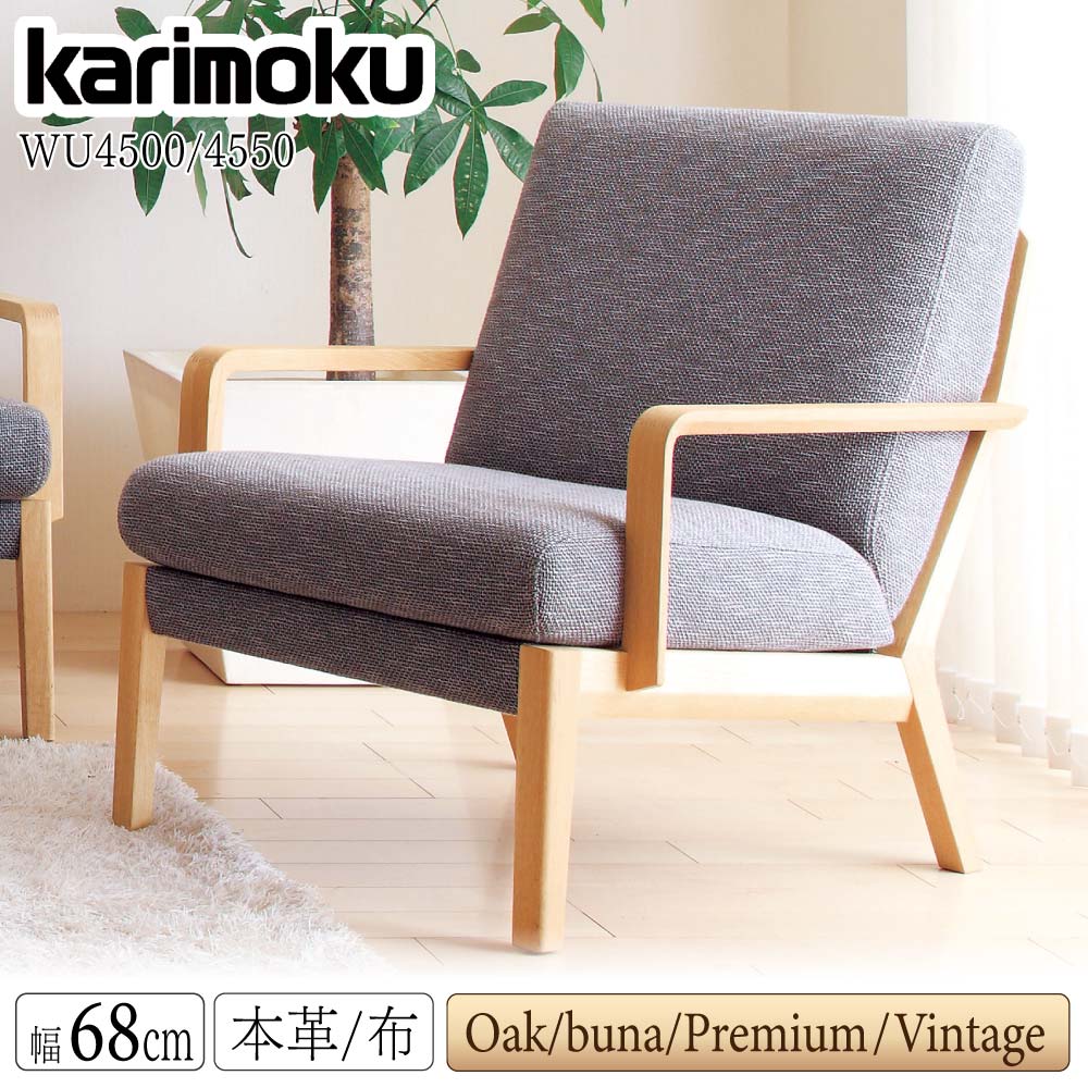 1人用 ソファ カリモク」の人気商品一覧 | 安い商品を通販サイトから