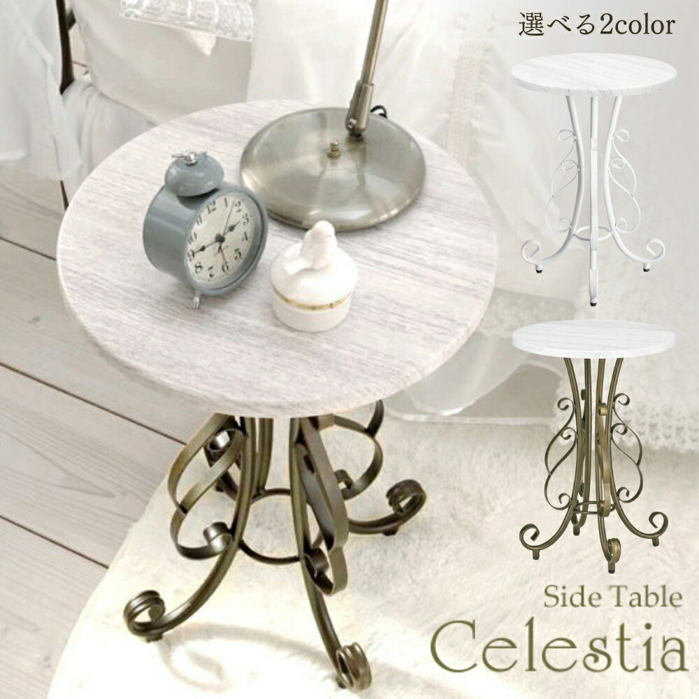 楽天市場】[最大400円OFFクーポン配布中] サイドテーブル ラウンド