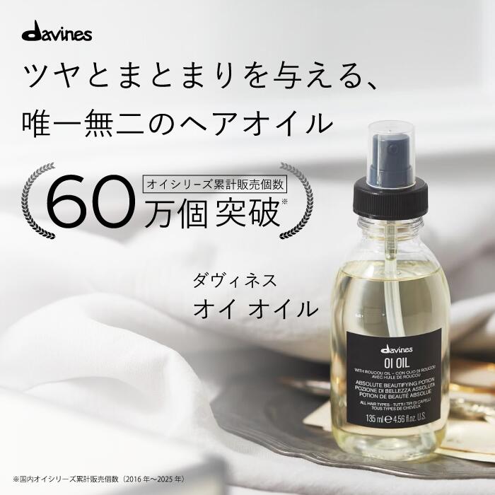 楽天市場】【楽天限定】ダヴィネス オイ オイル 135mL キット