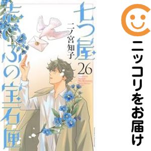 楽天市場】【予約商品】七つ屋志のぶの宝石匣 コミック 全巻セット（1