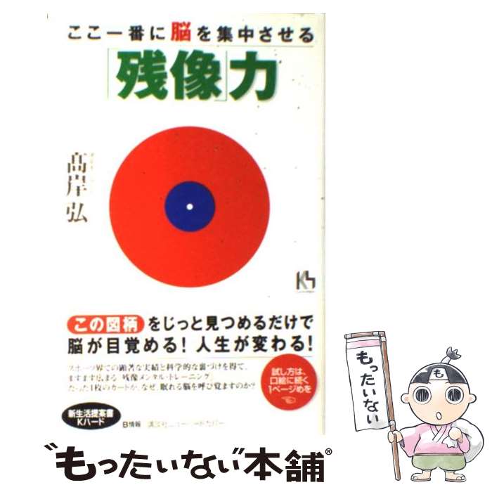 楽天市場】巨幹残栄・忘れられた日本の廃鉱 萩原義弘写真集の通販