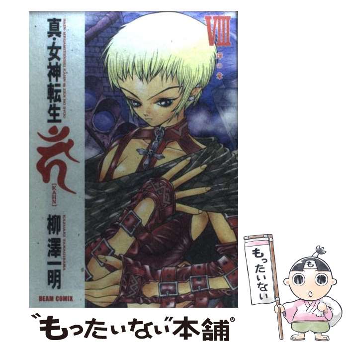 楽天市場】真 女神転生 カーンの通販