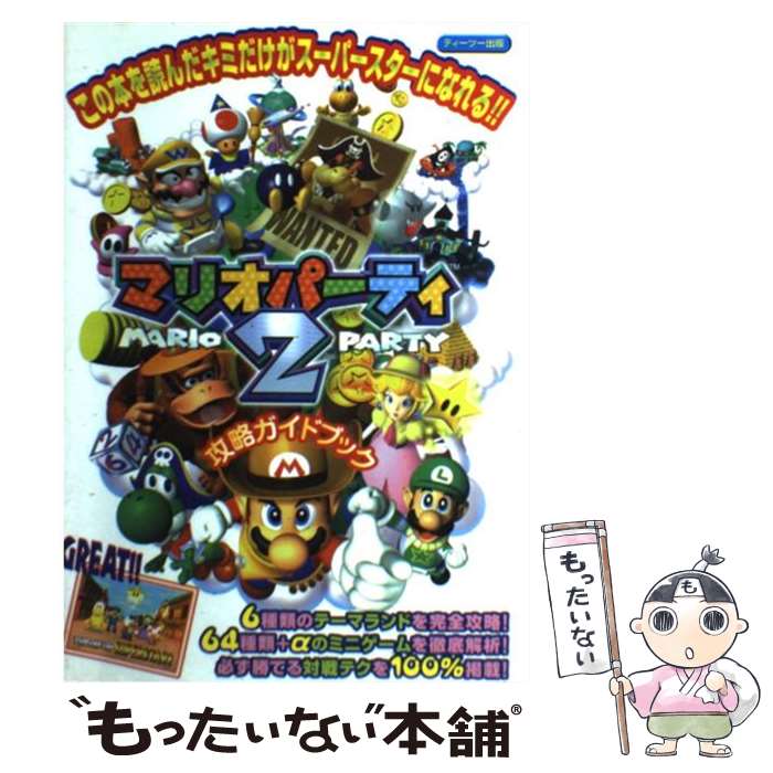 楽天市場】nintendo 64 マリオパーティ2の通販