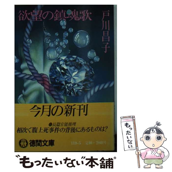 楽天市場】戸川昌子（本・雑誌・コミック）の通販