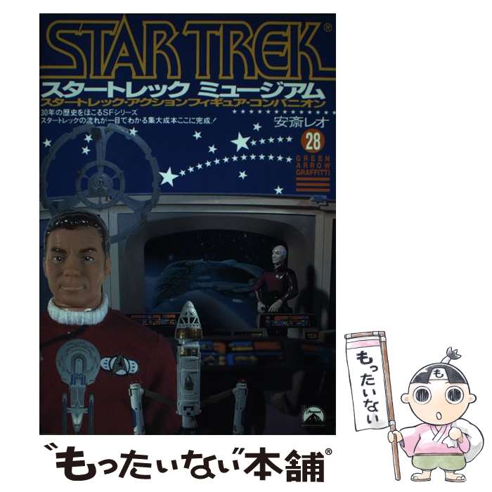 楽天市場】スタートレック（本・雑誌・コミック）の通販