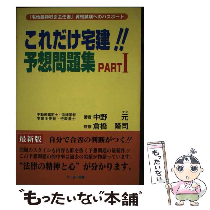 楽天市場】これだけ 宅建 中野元の通販
