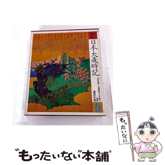 ふるさと大歳時記全巻(日本の各地方7巻＋世界大歳時記) ふるさと大