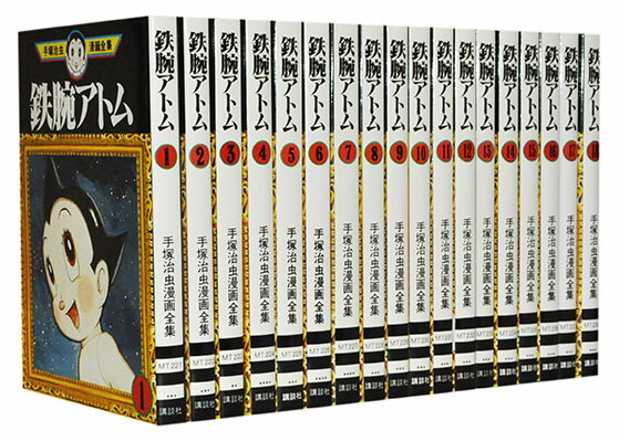 楽天市場】【漫画全巻セット】【中古】鉄腕アトム 手塚治虫漫画全集