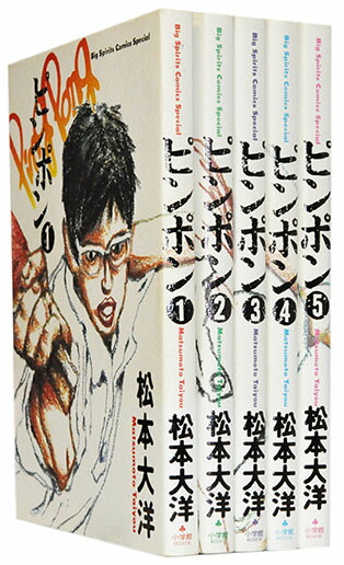 楽天市場】【漫画全巻セット】【中古】ピンポン ＜1〜5巻完結＞ 松本