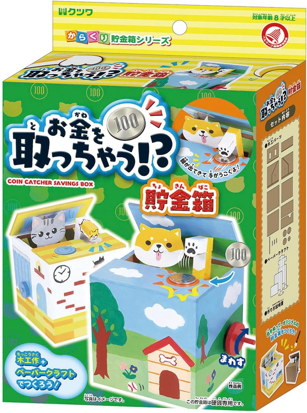 楽天市場】クツワ 工作キット お金を取っちゃう貯金箱 PT214 : COMPASS