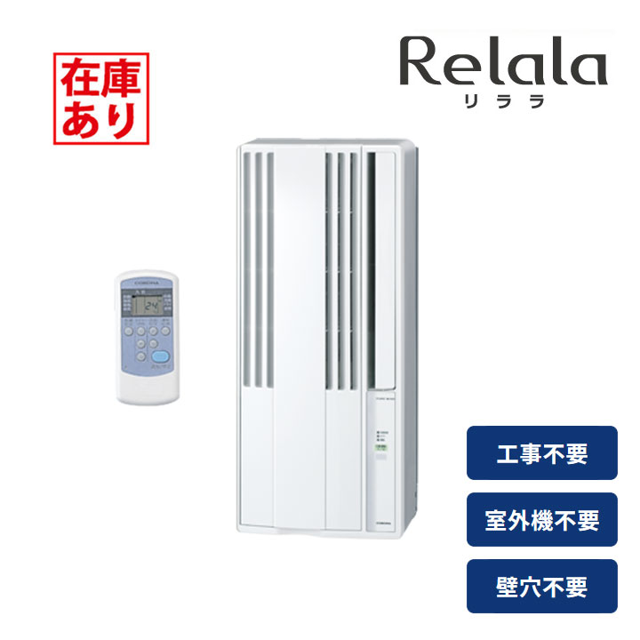 楽天市場】コロナ 窓用エアコン ノンドレンの通販