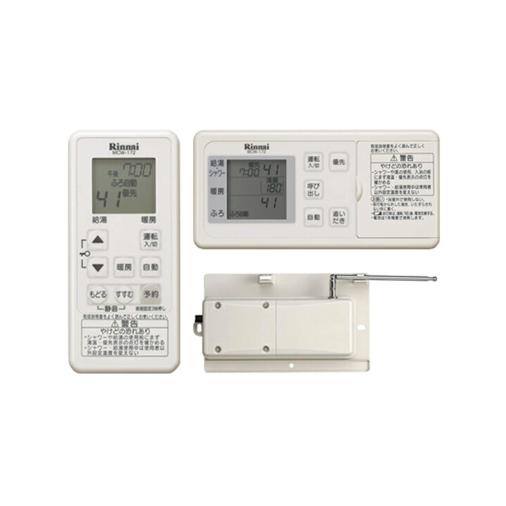 楽天市場】【MBCTW-172】リンナイ 取扱説明書付 浴室・台所リモコン＋