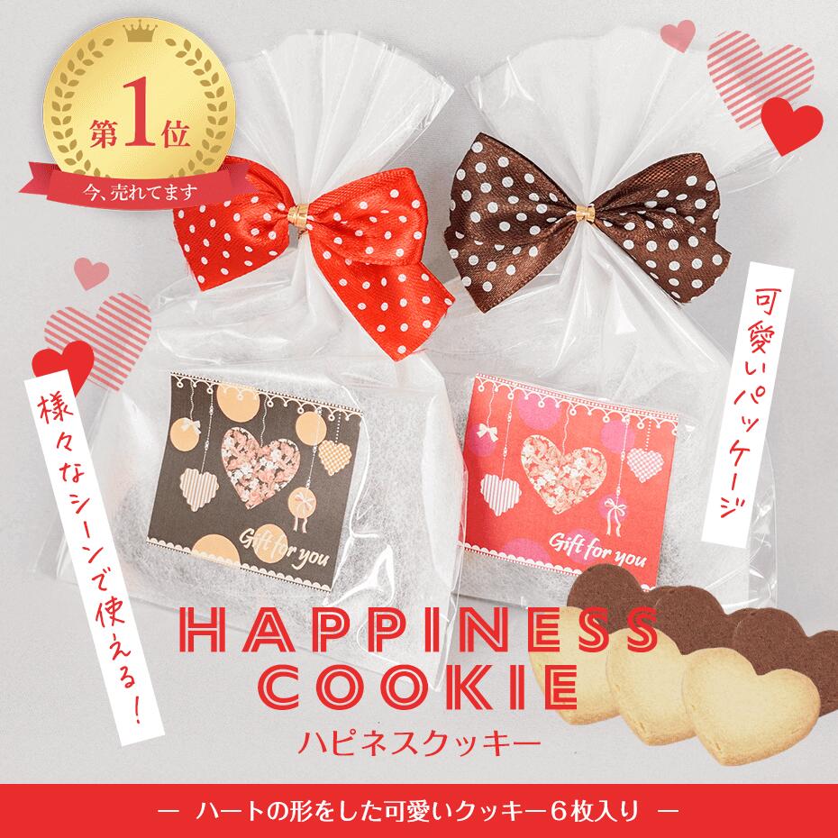 楽天市場】プチギフト 退職 ハピネスクッキー（ハートクッキー6枚