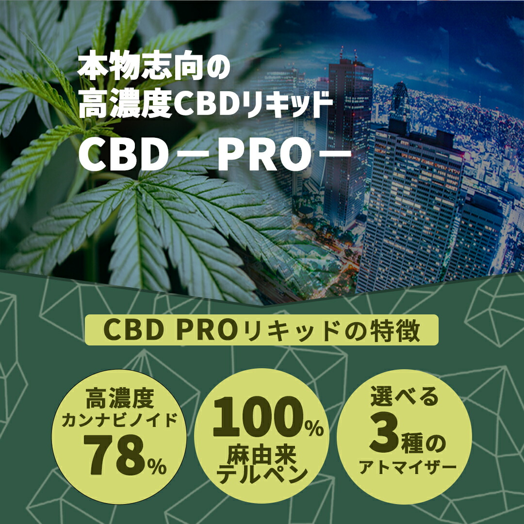 楽天市場】【高濃度】CBD リキッド スターターセット 78% CBN CBG 配合