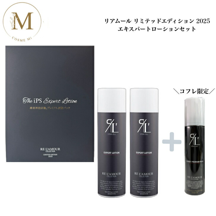 楽天市場】リアムール エキスパート ローションの通販