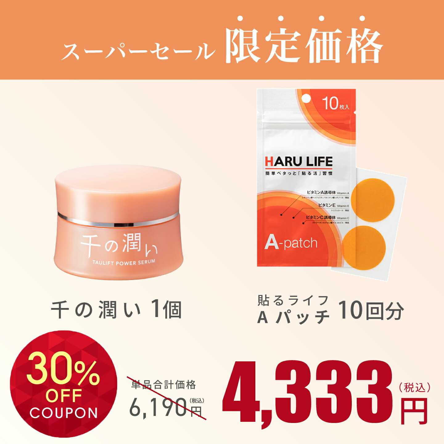 楽天市場】【クーポン使用で4,333円＆ポイント5倍】千の潤い 30g＆貼る