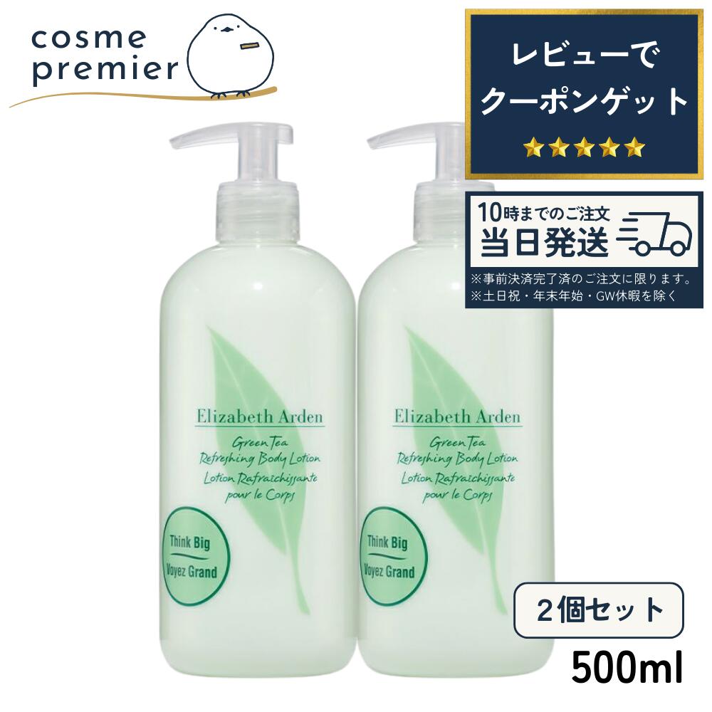 楽天市場】エリザベスアーデン グリーンティ ボディクリーム 500mlの通販