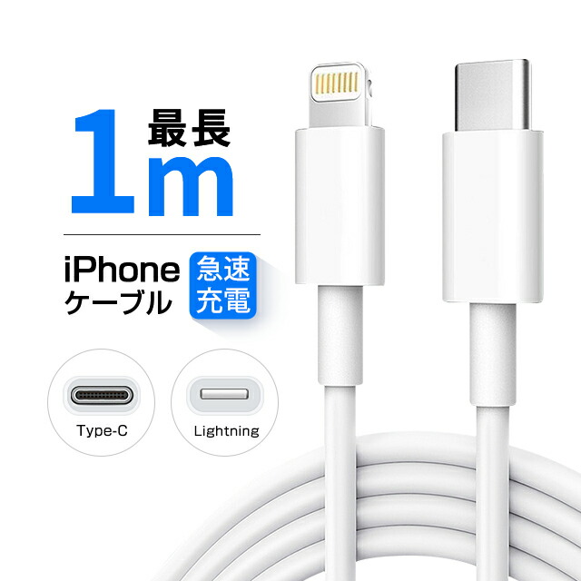 楽天市場】アップルケーブル PD Type-C to Lightning iphone 13