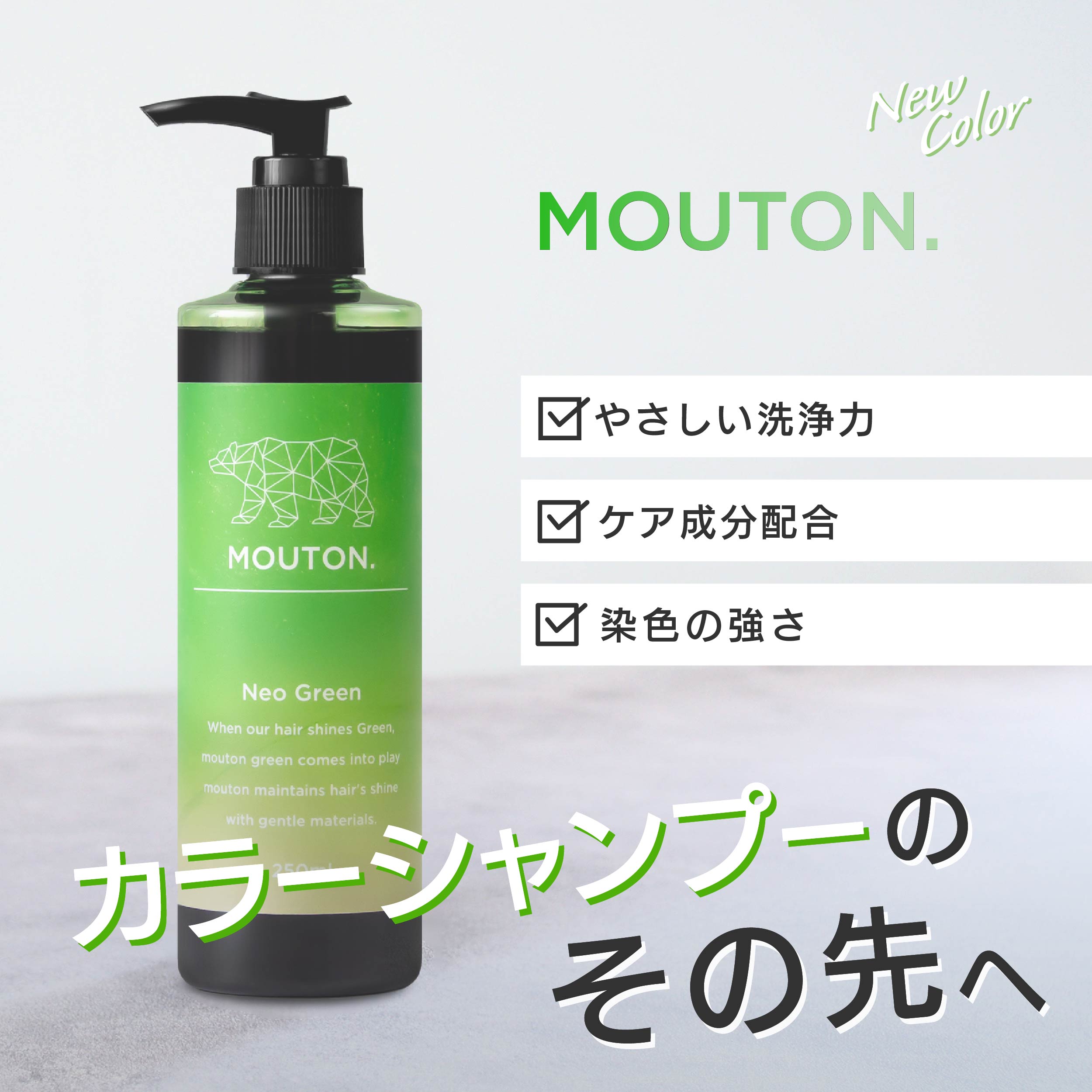 楽天市場】美容室専売品 ネオグリーンシャンプー MOUTON ムートン
