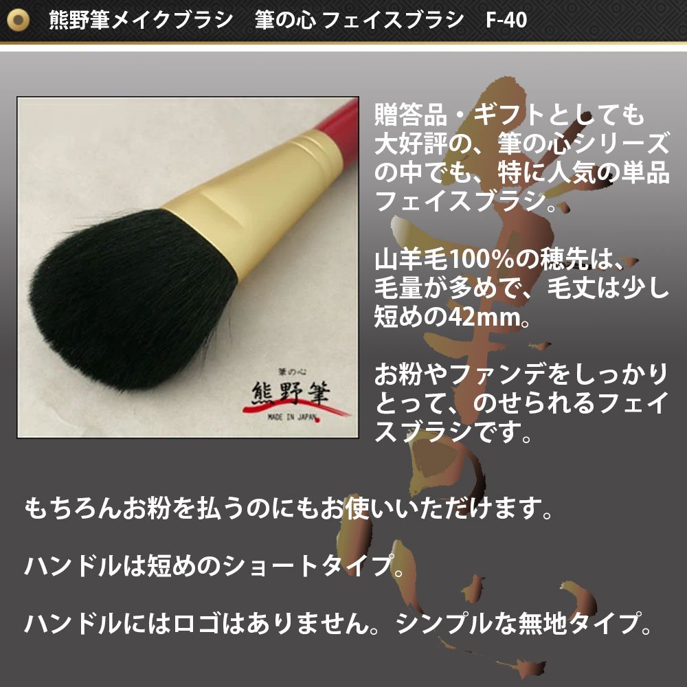 楽天市場】熊野筆 メイクブラシ 筆の心 フェイスブラシ（パウダー