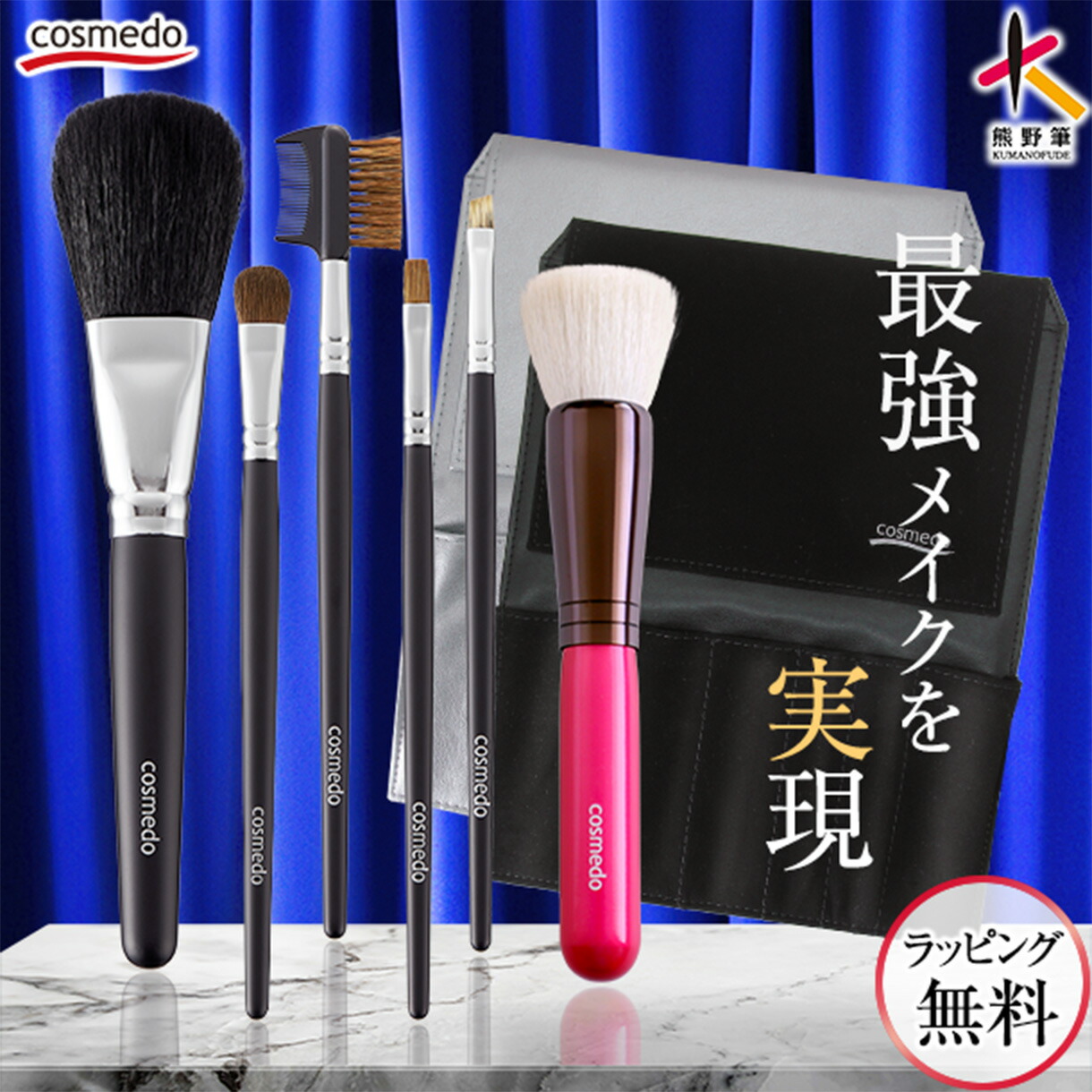 楽天市場】46%OFF【熊野筆 メイクブラシ セット 6本+ケース