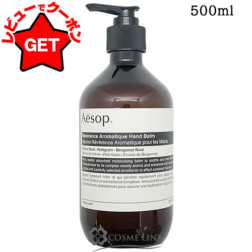 楽天市場】レバレンス ハンドバーム 500ml aesopの通販