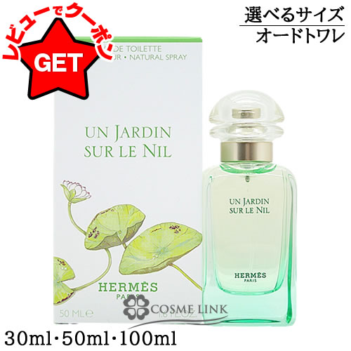 楽天市場】【P5倍 3月1日20〜24時】エルメス HERMES ナイルの庭