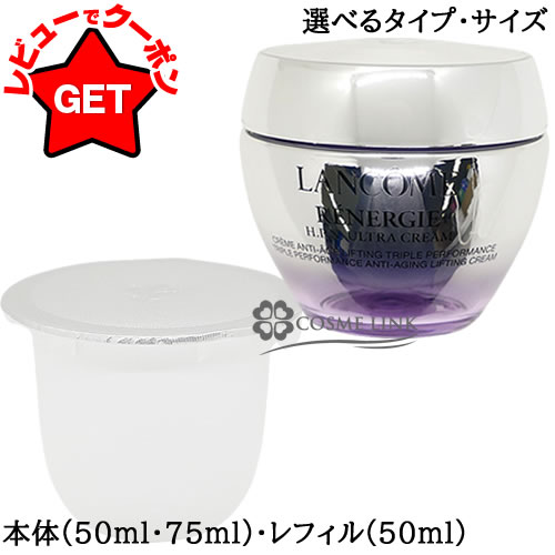 楽天市場】ランコム LANCOME レネルジー HPN クリーム 選べるサイズ