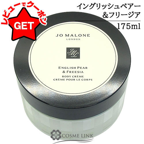 楽天市場】【P5倍 25日20〜24時】ジョーマローン JO MALONE ボディ