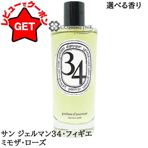 楽天市場】diptyque ディプティック BAIES（アロマスプレー｜アロマ