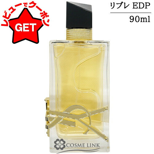 楽天市場】イヴサンローラン YVES SAINT LAURENT リブレ オーデ